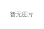 2025年4月浙江自考《近現(xiàn)代史》必背簡答題（5）