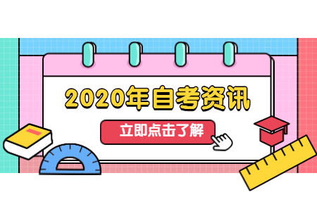2020年8月浙江湖州自學(xué)考試疫情防控考生須知