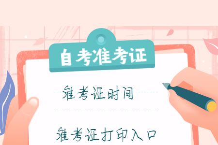 2020年8月杭州電子科技大學(xué)準(zhǔn)考證打印時間及入口