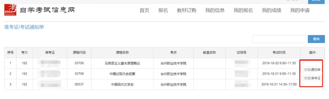 浙江自考座位號(hào)查詢方法有哪些