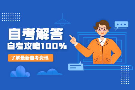 8月浙江自考成績查詢預(yù)計時間？