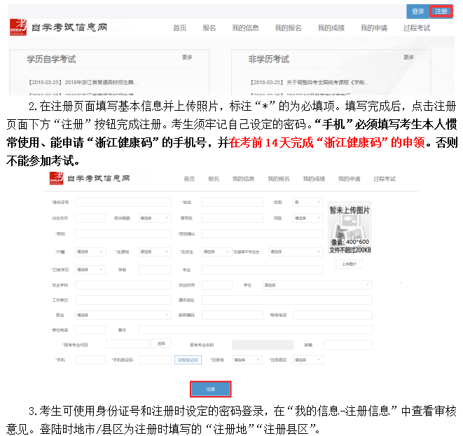 2020年10月浙江自考報(bào)名指南(社會(huì)考生-新考生)1