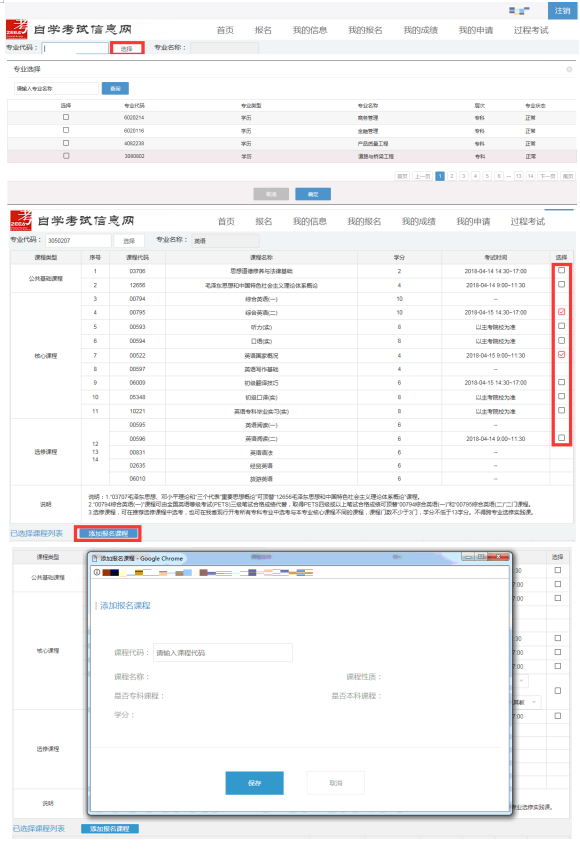 2020年10月浙江自考報(bào)名指南(社會(huì)考生-新考生)4
