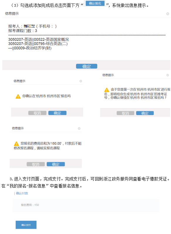 2020年10月浙江自考報(bào)名指南(社會(huì)考生-新考生)5