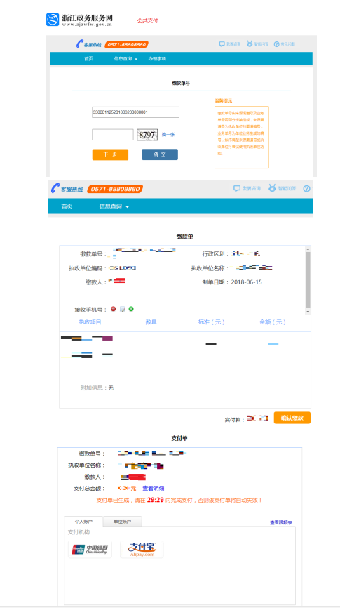 2020年10月浙江自考報(bào)名指南(社會(huì)考生-新考生)6