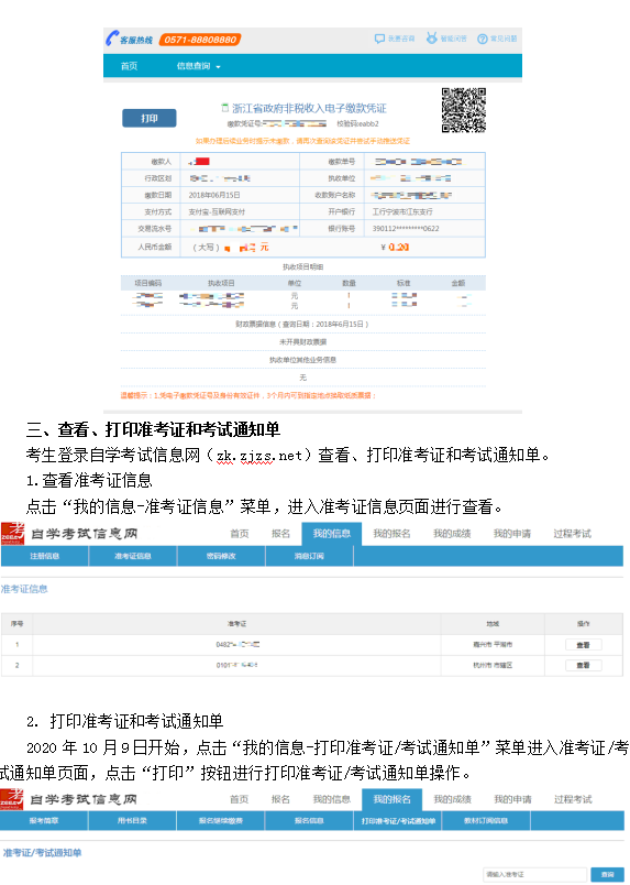 2020年10月浙江自考報(bào)名指南（社會(huì)考生-續(xù)考生）1
