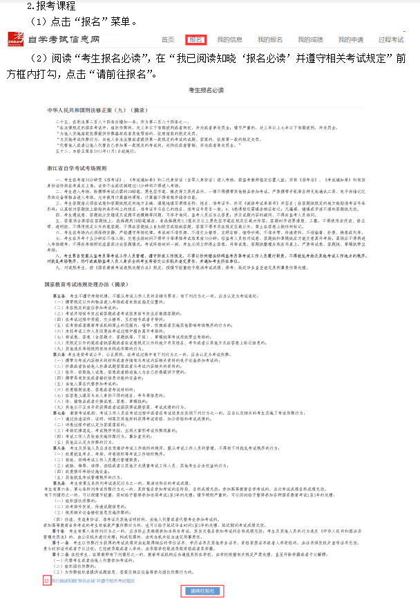 2020年10月浙江自考報(bào)名指南（社會(huì)考生-續(xù)考生）2