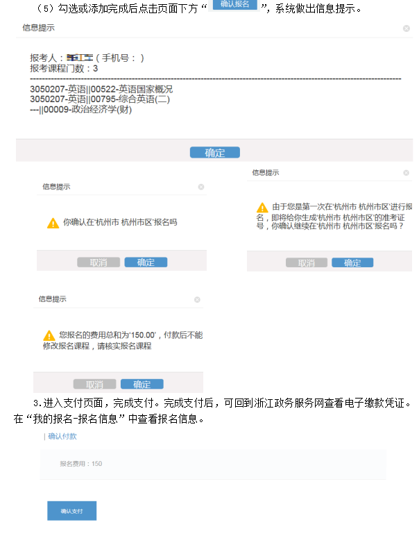 2020年10月浙江自考報(bào)名指南（社會(huì)考生-續(xù)考生）5