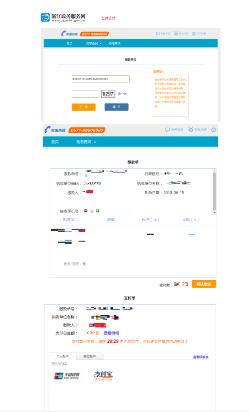 2020年10月浙江自考報(bào)名指南（社會(huì)考生-續(xù)考生）6