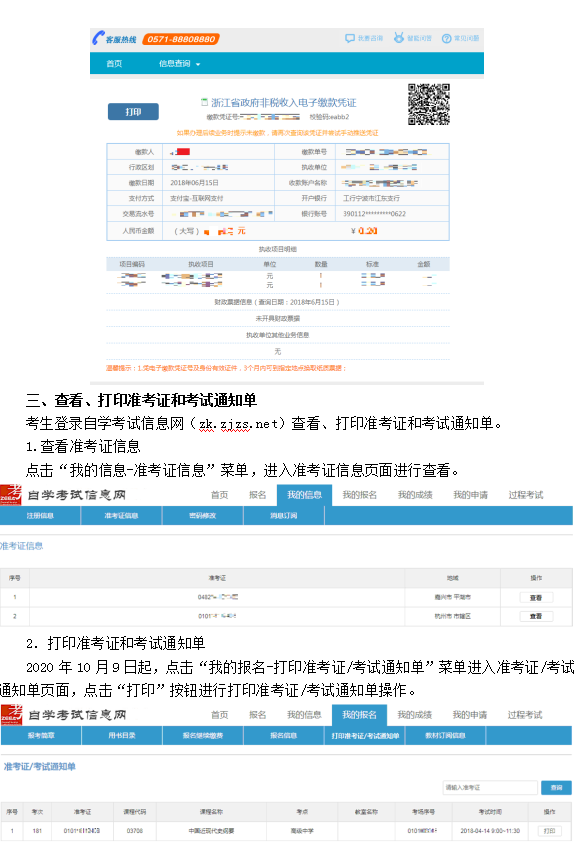 2020年10月浙江自考報(bào)名指南（社會(huì)考生-續(xù)考生）7