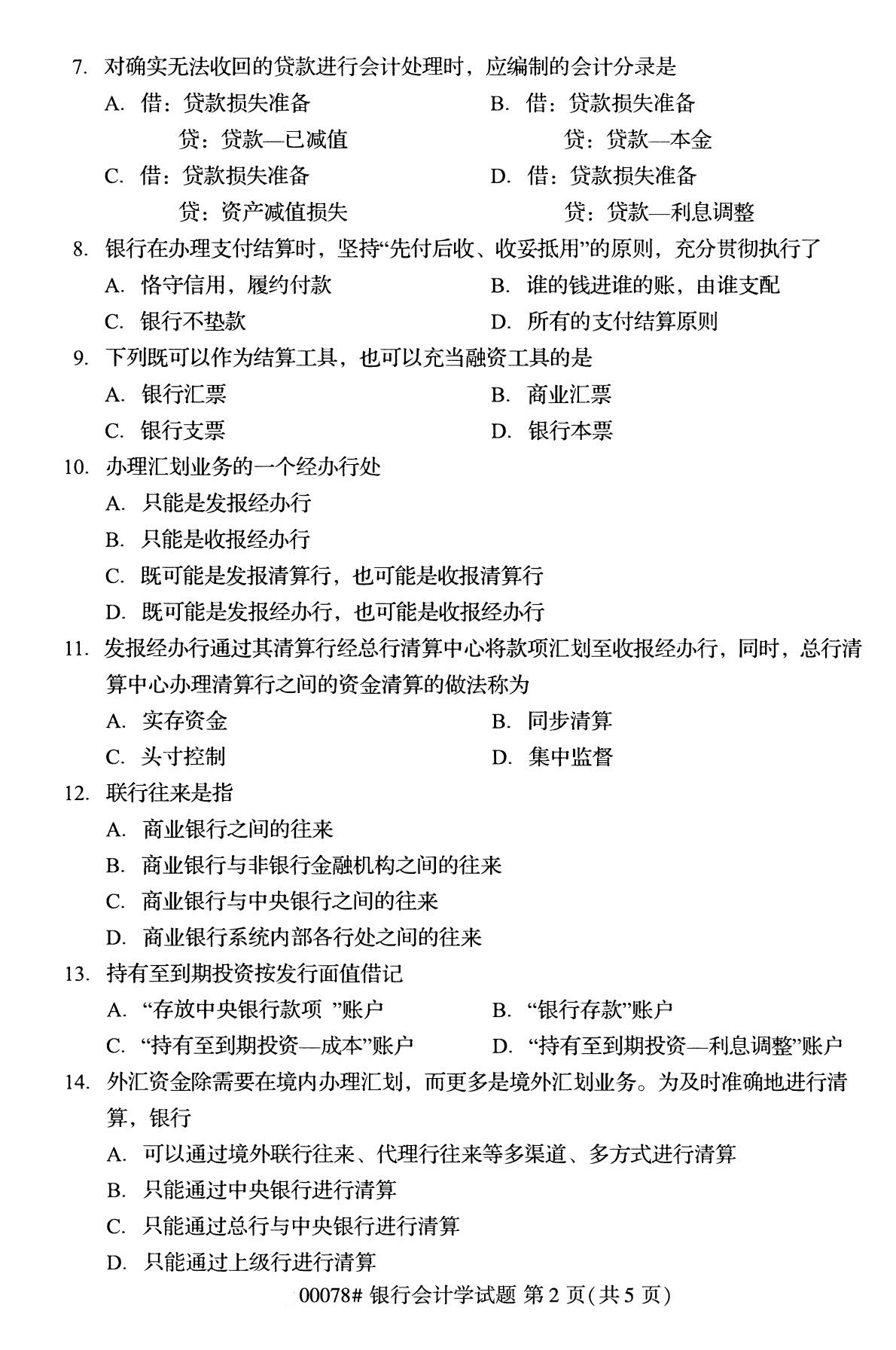 浙江自考備考：2020年8月自考00078銀行會(huì)計(jì)學(xué)試題2
