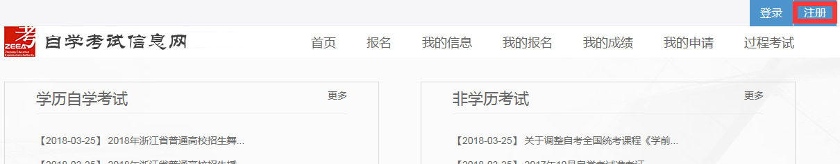 2021年4月浙江自考本科報(bào)名流程(社會(huì)考生-首考生)1