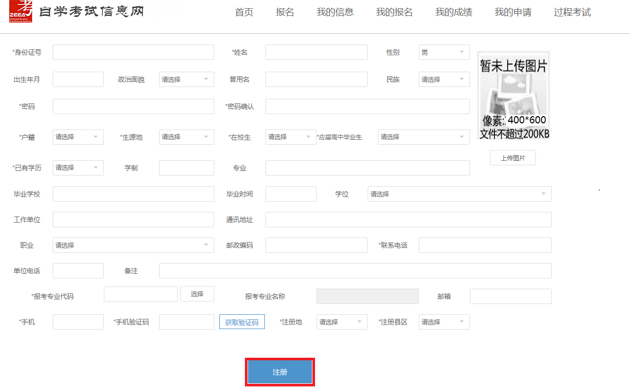 2021年4月浙江自考本科報(bào)名流程(社會(huì)考生-首考生)2