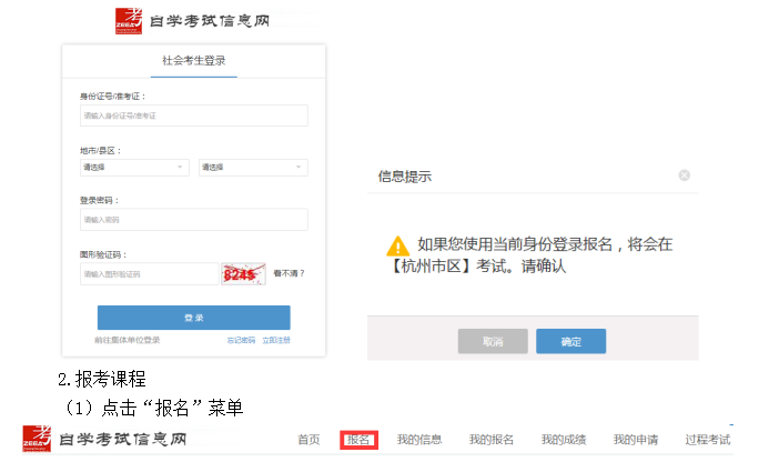 2021年4月浙江自考本科報(bào)名流程(社會(huì)考生-首考生)4