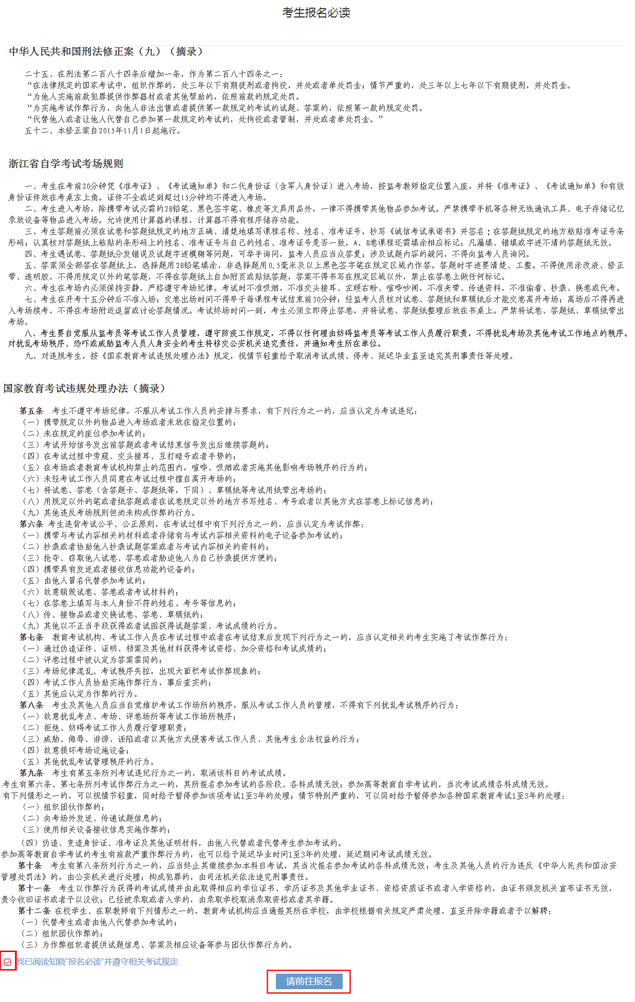 2021年4月浙江自考本科報(bào)名流程(社會(huì)考生-首考生)