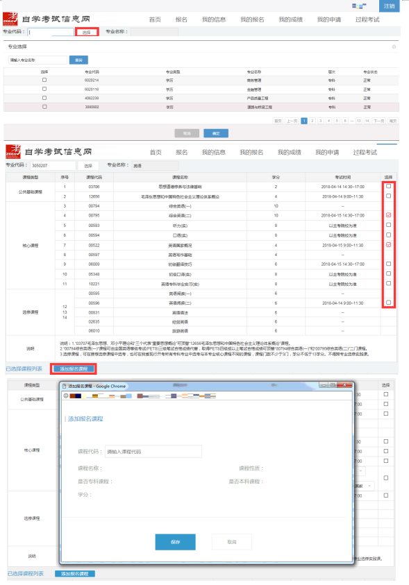 2021年4月浙江自考本科報(bào)名流程(社會(huì)考生-首考生)6