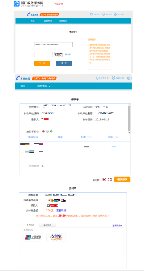 2021年4月浙江自考本科報(bào)名流程(社會(huì)考生-首考生)8