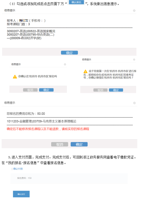 2021年4月浙江自考本科報(bào)名流程(社會(huì)考生-首考生)7