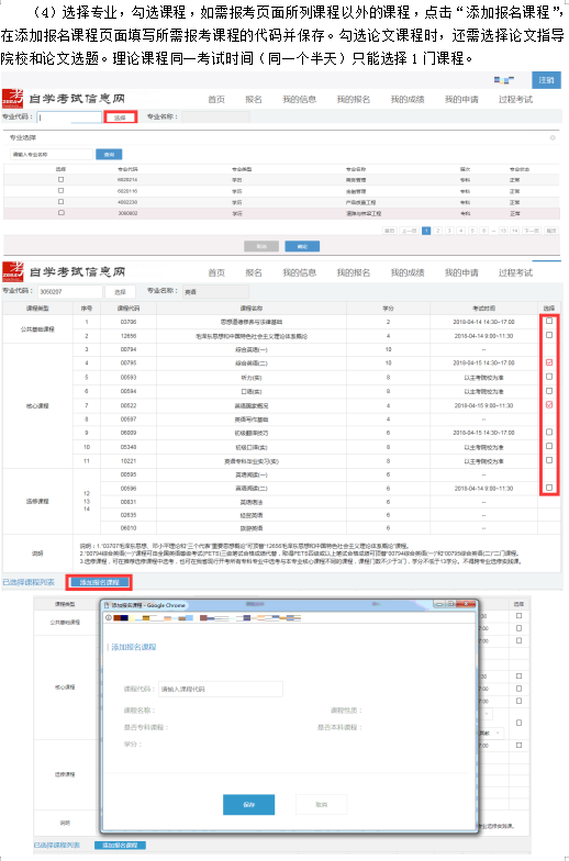 2021年4月浙江成人自考報(bào)考指南4