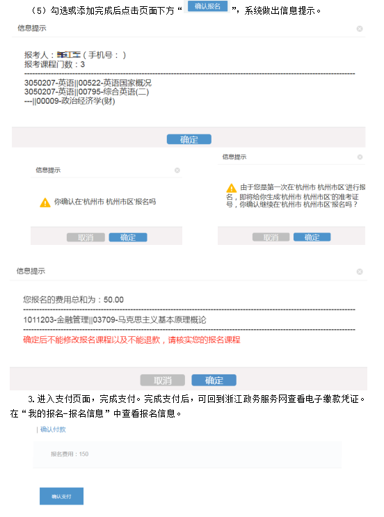 2021年4月浙江成人自考報(bào)考指南5