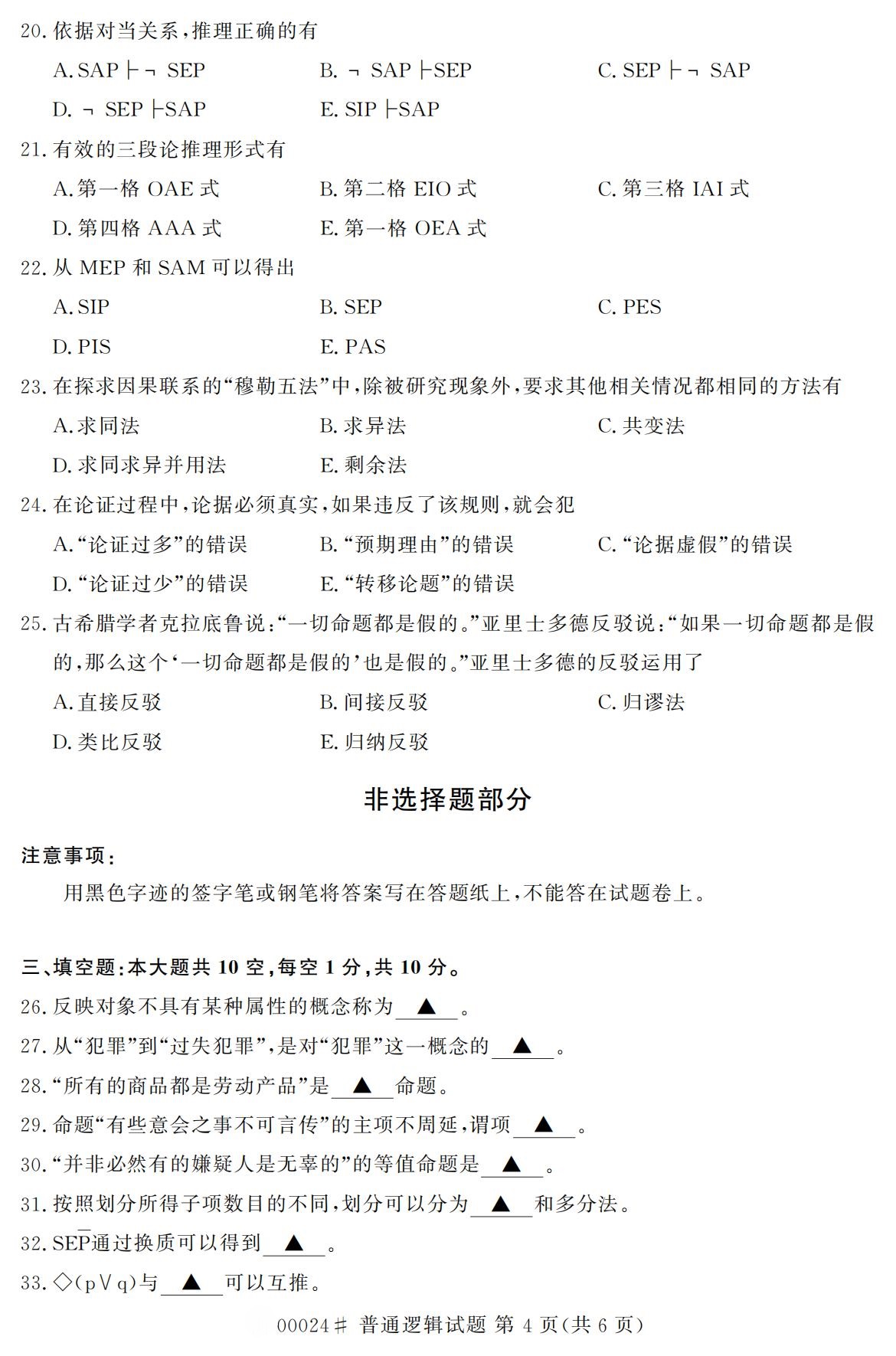 2020年10月浙江自考?？破胀ㄟ壿嬚骖}(00024)4