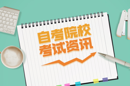 浙江工商的大學自考本科  自考本工商企業管理
