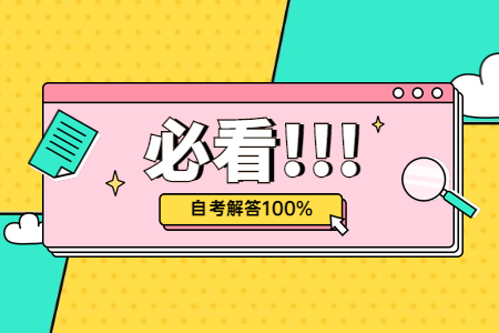 浙江自學(xué)考試教材購(gòu)買(mǎi)