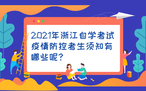 浙江自學(xué)