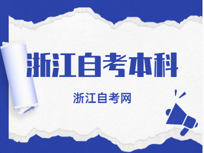 2022年浙江自考園林專業(yè)實(shí)踐課開(kāi)考課程