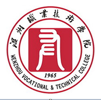 溫州職業(yè)技術(shù)學(xué)院自考