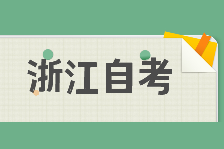 寧波大學(xué)自考