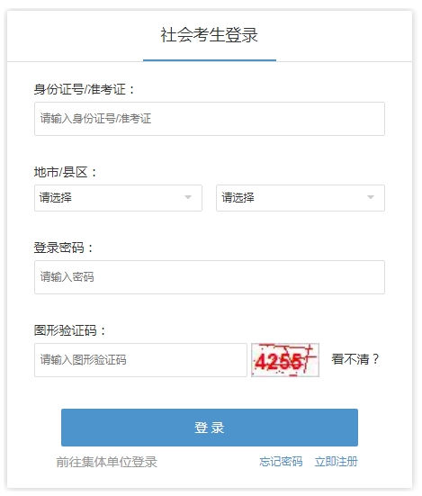 2024年10月浙江麗水自考報(bào)名入口