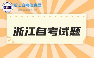 浙江自學考試生產(chǎn)與作業(yè)管理試題解說