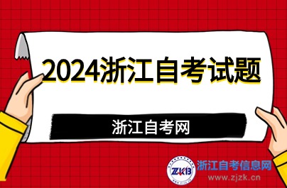2024年4月浙江自學考試00227公司法試題