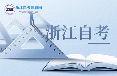 浙江自考有戶籍限制嗎？