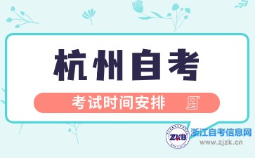 杭州自考需要居住證嗎？